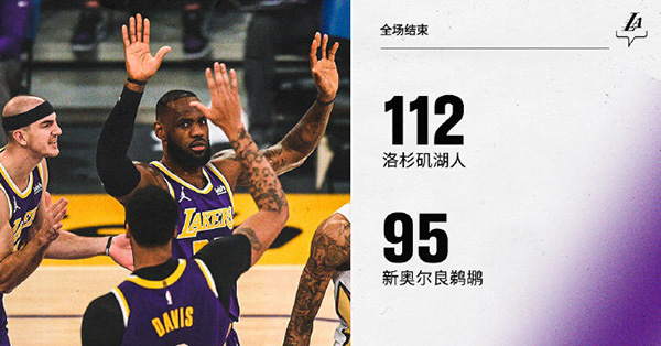 01月16日 NBA常规赛 鹈鹕vs湖人 全场录像