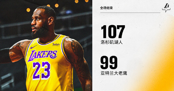 02月02日 NBA常规赛 湖人vs老鹰 全场录像