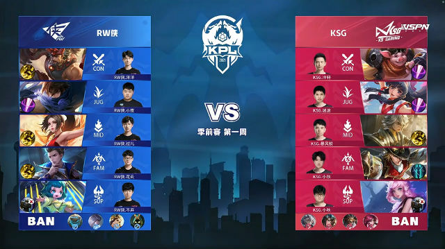03月11日 2021年KPL春季赛 季前赛 RW侠 vs KSG 全场录像