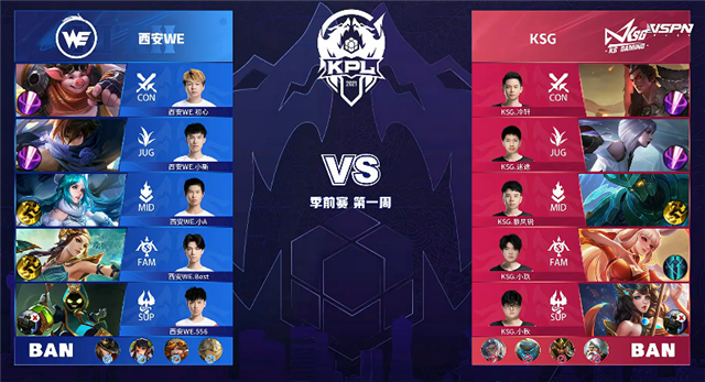 03月13日 2021年KPL春季赛 季前赛 WE vs KSG 全场录像