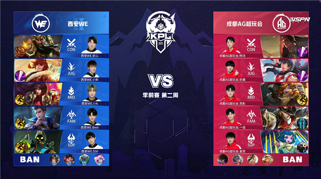 03月18日 2021年KPL春季赛 季前赛 AG超玩会 vs WE 全场录像