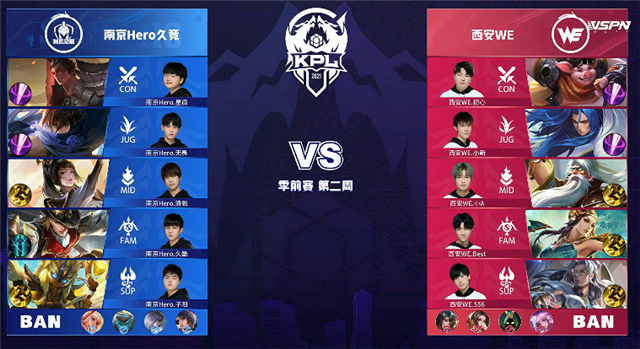 03月19日 2021年KPL春季赛 季前赛 Hero vs WE 全场录像