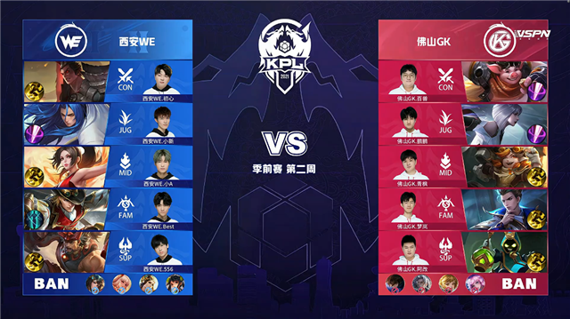 03月20日 2021年KPL春季赛 季前赛 GK vs WE 全场录像
