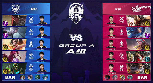 2021年KPL春季赛常规赛第2轮 MTG vs KSG 全场录像