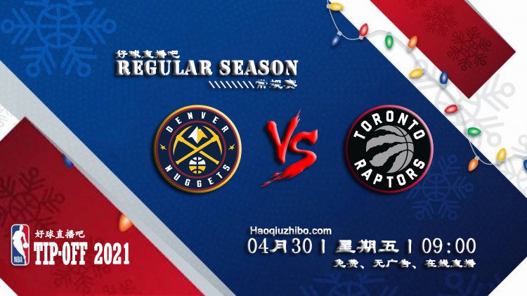 04月30日 NBA常规赛 掘金vs猛龙比赛直播前瞻