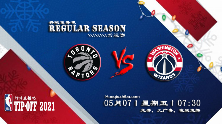 05月07日 NBA常规赛 猛龙vs奇才比赛直播前瞻