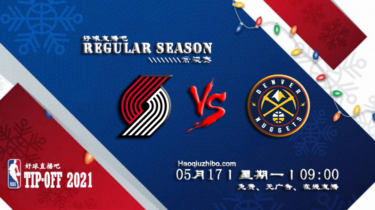 05月17日 NBA常规赛 开拓者vs掘金比赛直播前瞻