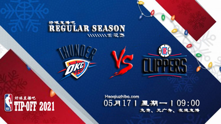 05月17日 NBA常规赛 雷霆vs快船比赛直播前瞻