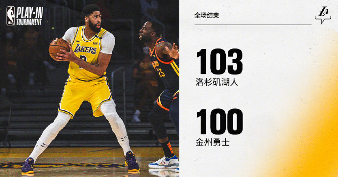 05月20日 NBA附加赛 勇士vs湖人 全场录像