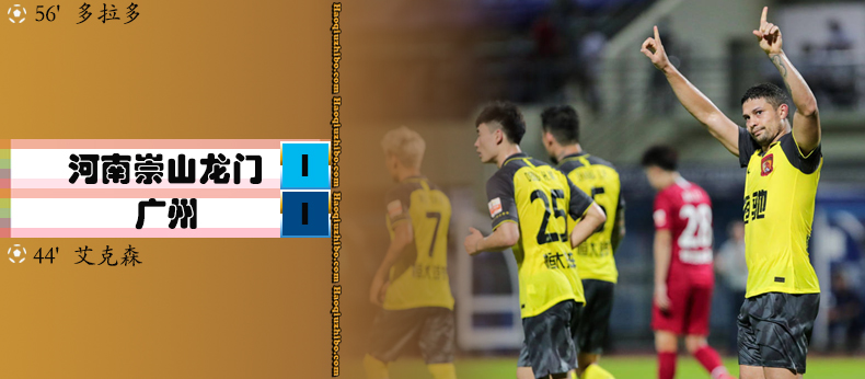07月15日 中超第5轮 河南嵩山龙门vs广州 全场录像