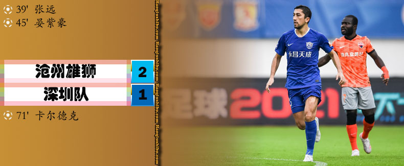 08月08日 中超第13轮 沧州雄狮vs深圳 全场录像