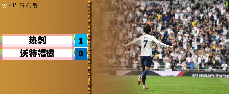 08月29日 英超第3轮 热刺vs沃特福德 全场录像