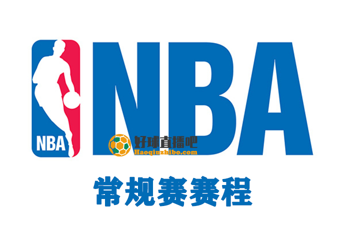 2021/22新赛季NBA常规赛赛程表之十一月份