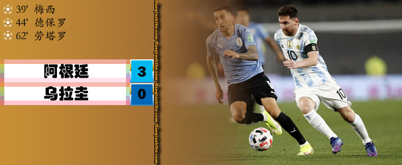 世预赛南美区 阿根廷 3 - 0 乌拉圭