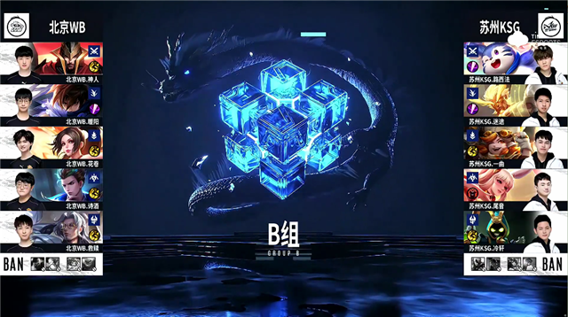 10月28日 2021KPL秋季赛常规赛第2轮 WB vs KSG 全场录像