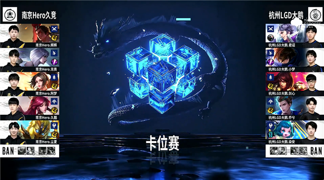 11月09日 2021KPL秋季赛A/B卡位赛 Hero vs LGD大鹅 全场录像