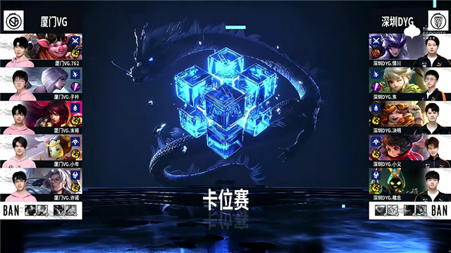 11月10日 2021KPL秋季赛A/B卡位赛 VG vs DYG 全场录像