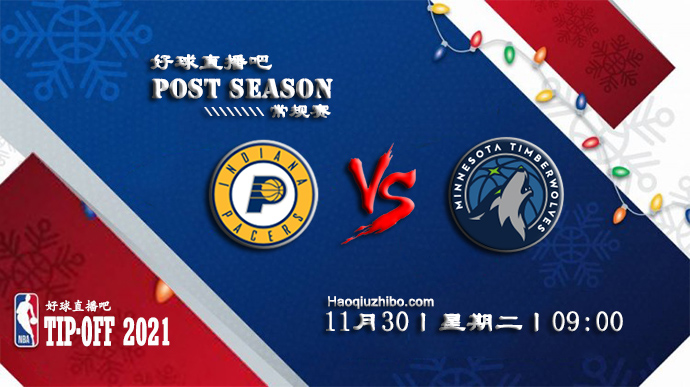 11月30日NBA常规赛步行者vs森林狼比赛直播前瞻