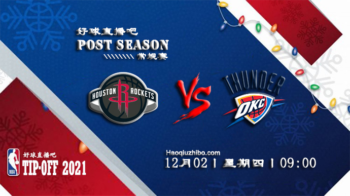 12月02日NBA常规赛火箭vs雷霆比赛直播前瞻