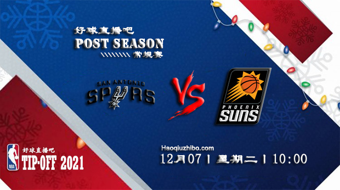 12月07日NBA常规赛马刺vs太阳比赛直播前瞻