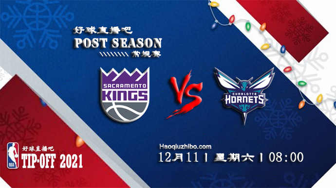 12月11日NBA常规赛国王vs黄蜂比分介绍(附录像回放地址)