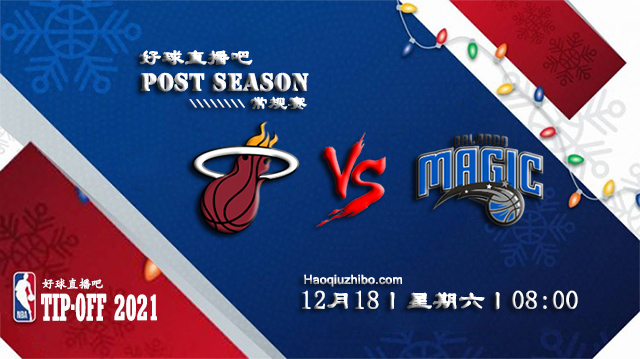 12月18日NBA常规赛热火vs魔术比分介绍(附录像回放地址)