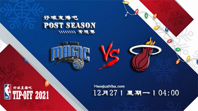 12月27日NBA常规赛魔术vs热火比分介绍(附录像回放地址)