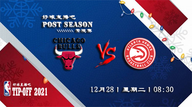 12月28日NBA常规赛公牛vs老鹰比分介绍(附录像回放地址)