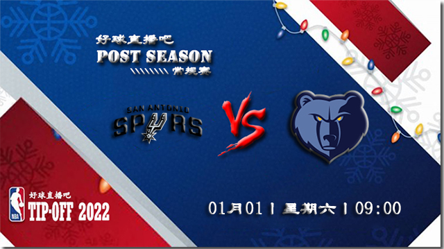 01月01日NBA常规赛马刺vs灰熊比分介绍(附录像回放地址)