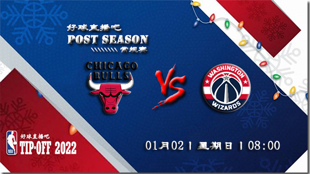 01月02日NBA常规赛公牛vs奇才比分介绍(附录像回放地址)