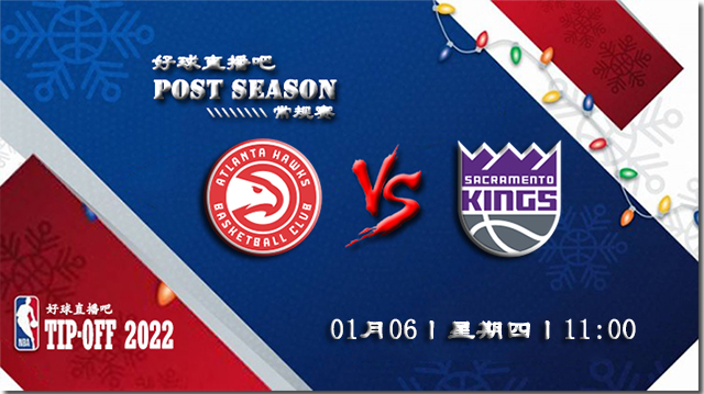 01月06日NBA常规赛老鹰vs国王比分介绍(附录像回放地址)