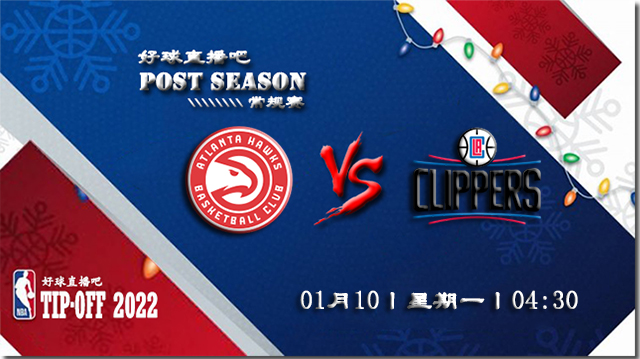 01月10日NBA常规赛老鹰vs快船比分介绍(附录像回放地址)