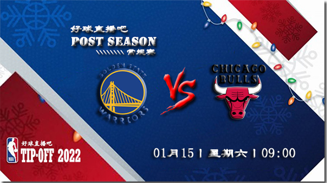 01月15日NBA常规赛勇士vs公牛比分介绍(附录像回放地址)