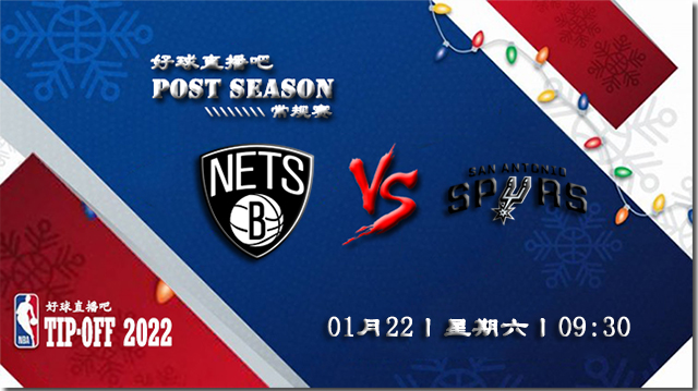 01月22日NBA常规赛篮网vs马刺比分介绍(附录像回放地址)