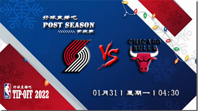 01月31日NBA常规赛开拓者vs公牛比分介绍(附录像回放地址)