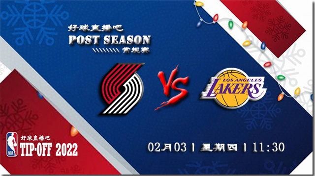 02月03日NBA常规赛开拓者vs湖人比分介绍(附录像回放地址)