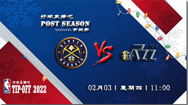 02月03日NBA常规赛掘金vs爵士比分介绍(附录像回放地址)