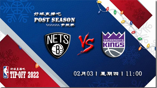 02月03日NBA常规赛篮网vs国王比分介绍(附录像回放地址)
