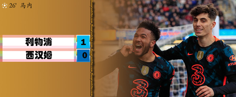 英超第28轮 利物浦 1 - 0 西汉姆