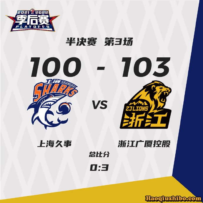 上海vs广厦