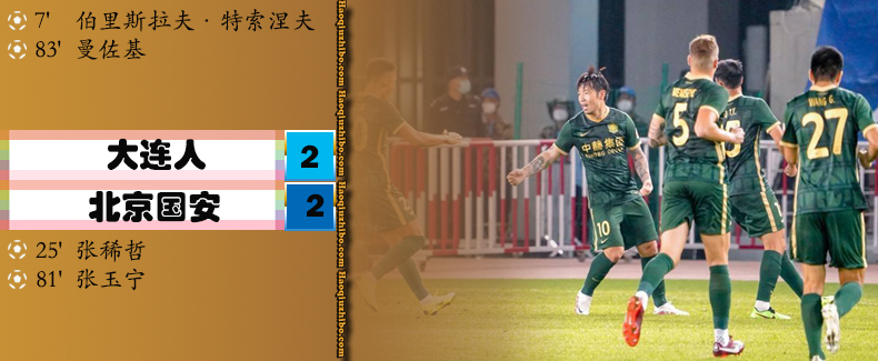 09月24日 中超第17轮补赛 大连人队vs北京国安队 全场录像
