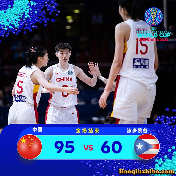 09月26日 女篮世界杯小组赛 中国女篮vs波多黎各女篮 全场录像