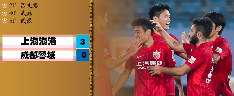 09月29日 中超第18轮补赛 上海海港队vs成都蓉城队 全场录像