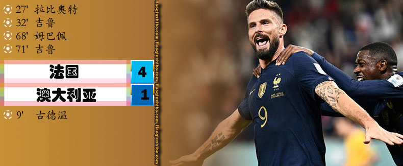 11月23日 世界杯第1轮 法国vs澳大利亚 全场录像