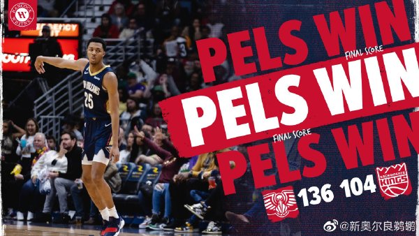 02月06日 NBA常规赛 国王vs鹈鹕 全场录像