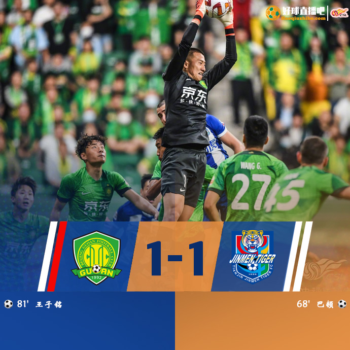 05月10日 中超第6轮 北京国安队vs天津津门虎队 全场录像