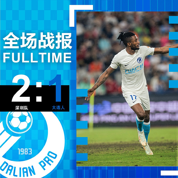 05月13日 中超第7轮 深圳队vs大连人队 全场录像