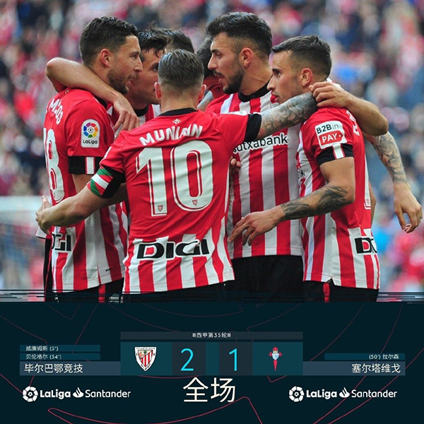 05月20日 西甲第35轮 毕尔巴鄂vs塞尔塔 全场录像