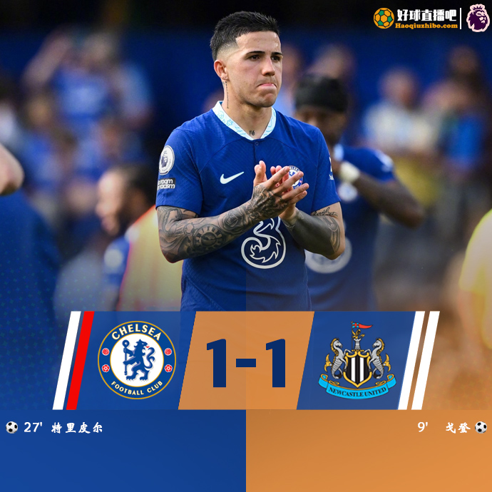 英超直播回顾战况:切尔西1-1纽卡 斯特林造乌龙