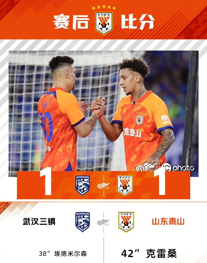06月09日 中超第12轮 武汉三镇vs山东泰山 全场录像
